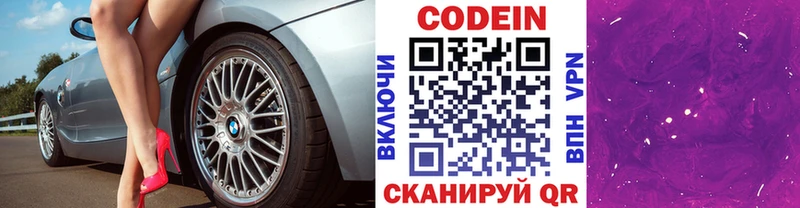 Кодеин напиток Lean (лин)  Козельск 